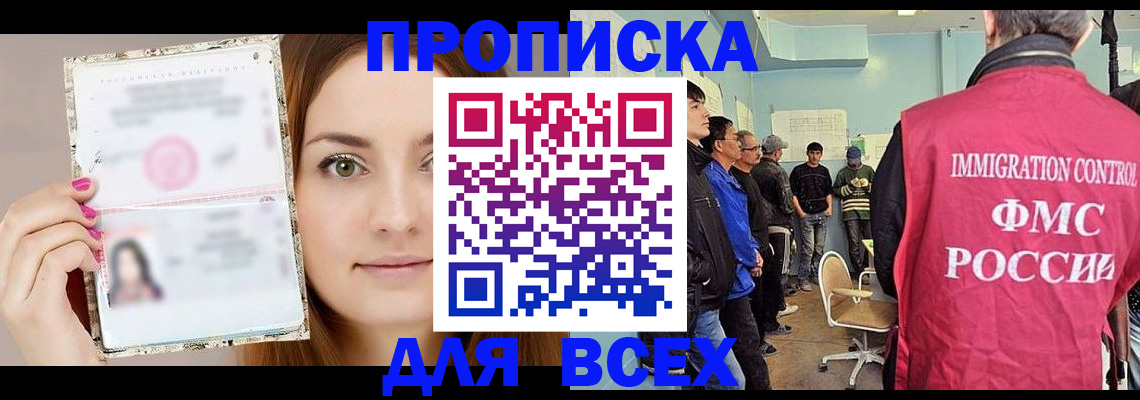прописка в квартире в Архангельской области
