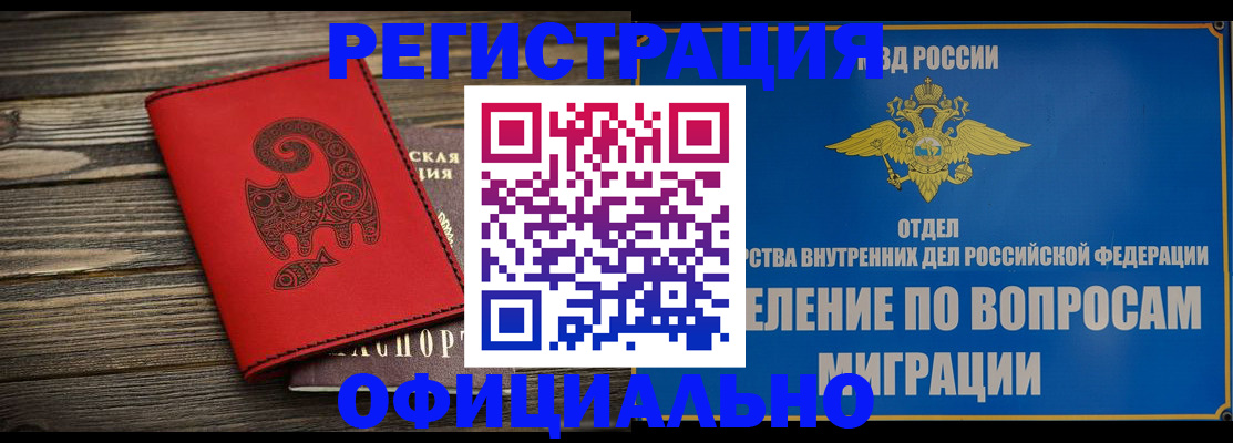 прописка регистрация в Архангельской области